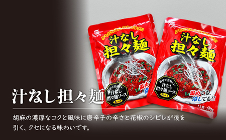 汁なし担々麺 100g × 30袋 | 担々麺