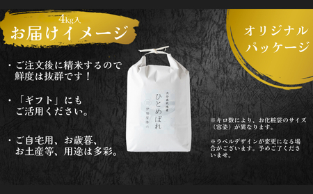 【令和7年産】 大分県玖珠産 ひとめぼれ（ 精米 ４kg ) 玖珠の老舗お米屋「伊勢屋」がお届け お米