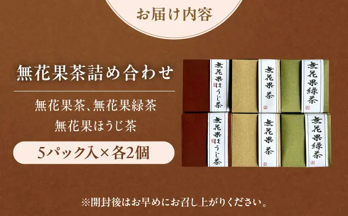 【お中元対象】お茶 無花果茶詰め合わせキューブ6個入り お茶 BLBG001