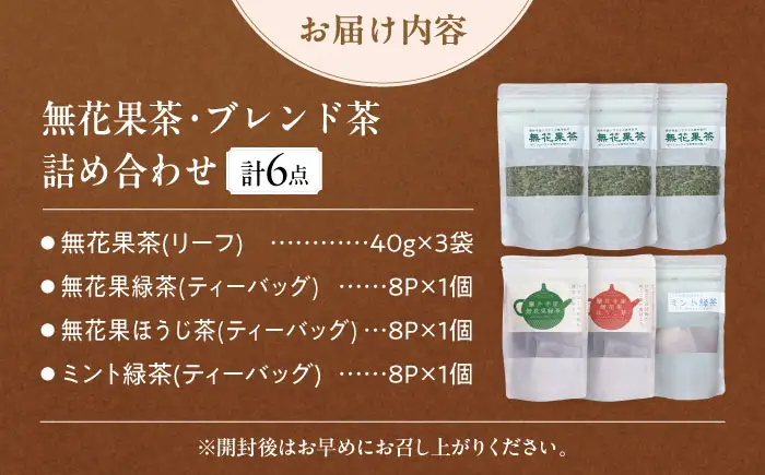 お茶 無花果茶ブレンド茶詰め合わせ お茶 BLBG002
