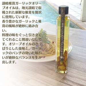 【限定数量】讃岐椎茸本舗シリーズ3本詰め合わせギフト 丸亀店仕込み※2025年1月中旬頃発送開始
