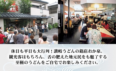 おか泉 さぬきうどん 半生麺 家庭用（かけだし ぶっかけだしタイプ）10人前 うどん