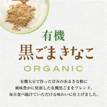 有機黒ごまきなこ 100g×10袋_調味料   _【1559026】