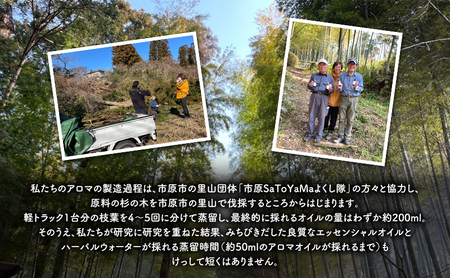 杉精油、杉ハーバルウォーターセット エッセンシャルオイル スギ 精油 芳香浴 リラックス効果 安眠効果 ハーバルウォーター  市原市 千葉県