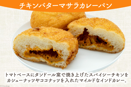 カレーパン4種 (計8個) 麹 自然 天然培養酵母 個包装｜ 本格インドカレー冷凍 詰め合わせ｜ [天然培養酵母パン Blooming Bakery 山梨県 韮崎市 20742956]