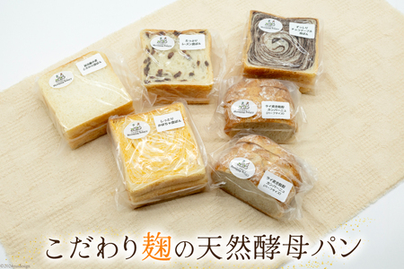卵・乳・フリーの食パン・カンパーニュ｜ 麹 自然発酵 天然培養酵母｜ 冷凍 詰め合わせ[天然培養酵母パン Blooming Bakery 山梨県 韮崎市 20742957]