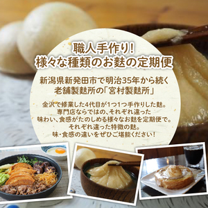 麩 定期便 年4回 焼麩 生麩 麩まんじゅう セット 麩 麩 麩 麩 麩 miyamura006