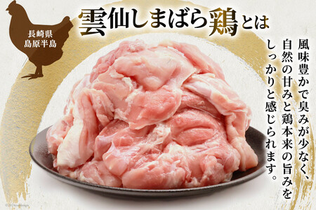 BI082 鶏肉 雲仙しまばら鶏 もも肉 260g 6袋 計1.56kg [長崎県 島原市]