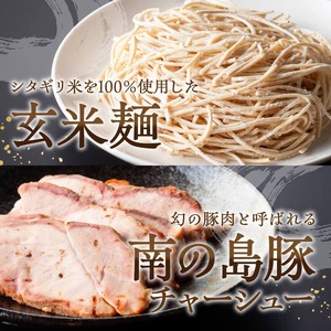 宮崎県川南町産食材使用　合衆国らーめん（黒岩土鶏スープ）玄米らーめん2食 【 ラーメン 玄米麺 グルテンフリー 豚チャーシュー 縁らぁめん】