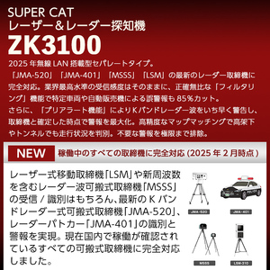 K-313 レーザー＆レーダー探知機(ZK3100)【ユピテル】日本製 霧島市 車 カー用品 カーアクセサリー 家電 ドライブ 運転 セパレート