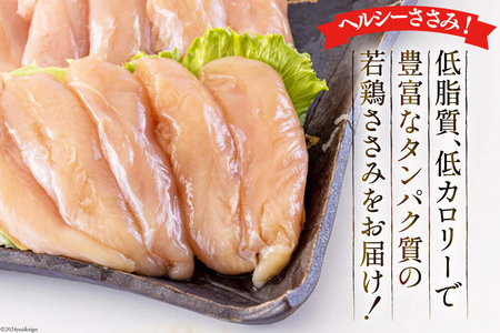 鶏肉 宮崎県産若鶏ささみ1kg×3 計3kg [アグリ産業匠泰 宮崎県 美郷町 31be0062]