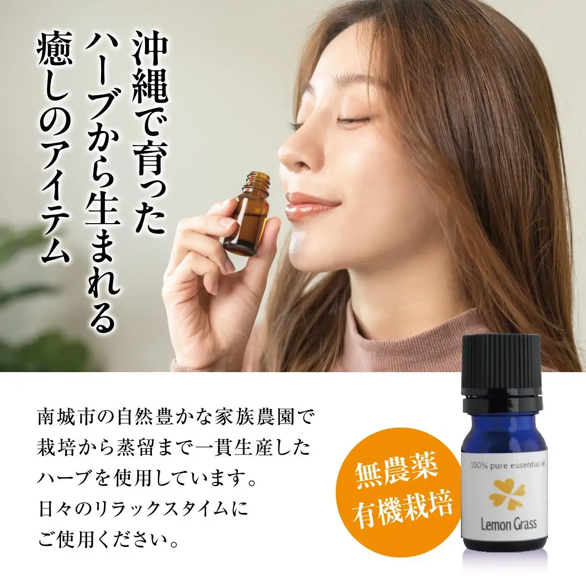 国産精油　レモングラス　エッセンシャルオイル　10ml   