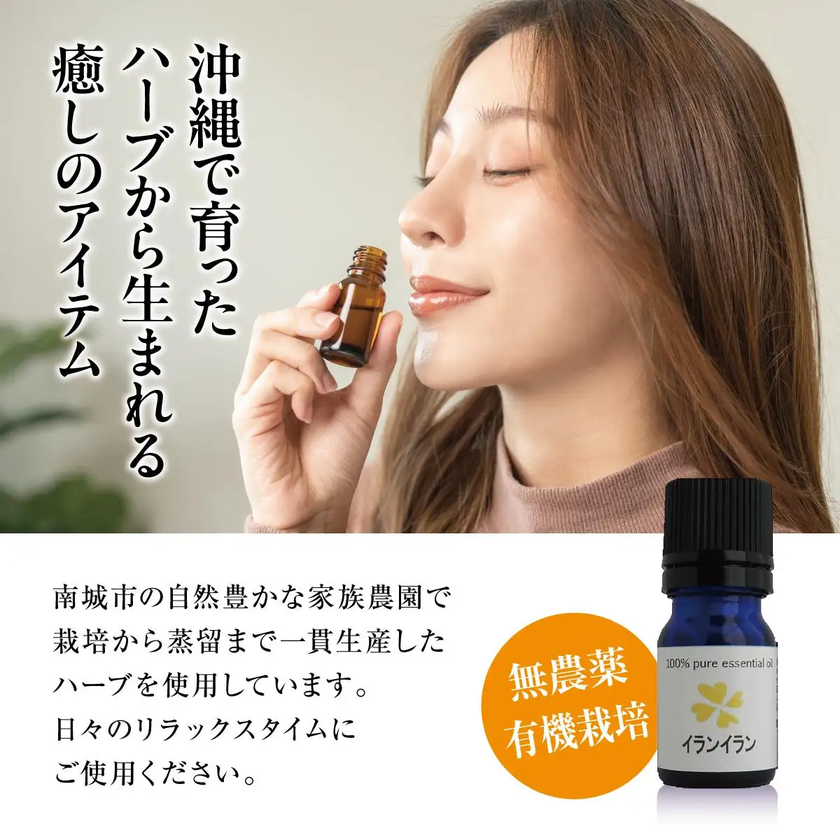 国産精油　イランイラン　エッセンシャルオイル　3ml   