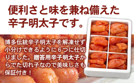 辛子明太子 切れ子 計1kg 6仕切り 株式会社博多の味本舗 《30日以内に出荷予定(土日祝除く)》福岡県 鞍手郡 鞍手町 めんたいこ 明太子 送料無料