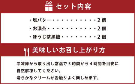 MARUIWA-まるいわ-「あんさんどら」 6個セット（塩バター・お濃茶・ほうじ茶黒糖） 和菓子 あんこ 餡 塩バター お濃茶 ほうじ茶黒糖 おやつ スイーツ デザート