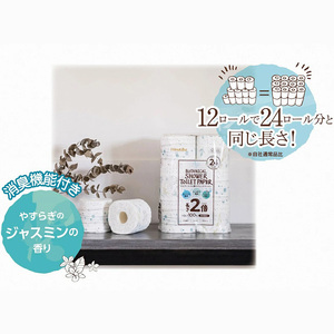 2倍巻き トイレットペーパー Hanataba ボタニカルシャワー シャワートイレ用 ダブル 72ロール パルプ100％ 長持ち ジャスミンの香り 消臭 吸水 香り付 厚手 日用品 備蓄 防災 消耗品 生活用品 富士市 [sf002-368]