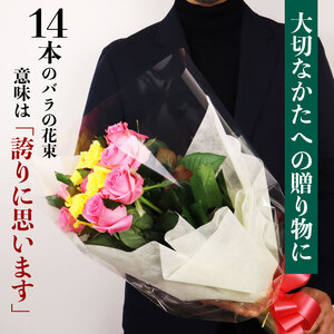 花束 バラ おまかせ色合いMIX 14本 ブーケ 薔薇 日時指定可 花束 花束 花束 花束 ブーケ 父の日 plan001_01 