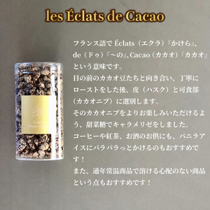les Éclats de Cacao (10個)|チョコ チョコレート カカオ エンプレーソ アマンフロム村 ガーナ 茨城県 取手市（AH009）