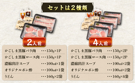 【5営業日以内に発送】かごしま 黒豚 しゃぶしゃぶ セット 4人前 K329-001_02 肉 豚肉 冷凍 スピード配送 最短 すぐ届く お急ぎ