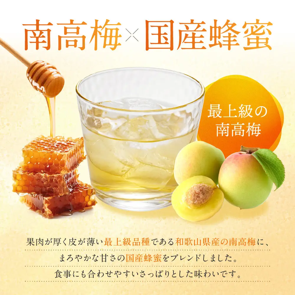 蜂蜜の梅酒 720ml 中野BC UMESHUfor