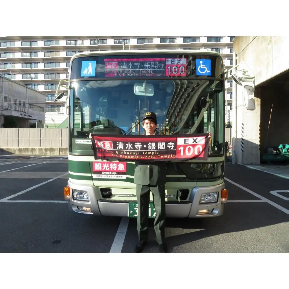 【京都市交通局】京都市バス方向幕タオルと市バス・地下鉄ピンバッジのセット