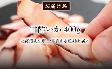 甘酢いか400g HOKAG003