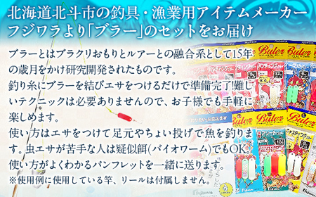 お手軽釣具ブラーセット(11パック) HOKAM001