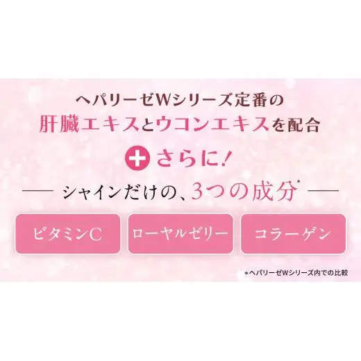 ヘパリーゼ Wシャイン（清涼飲料水）100ml 10本セット さっぱり アセロラ味 (無果汁)
