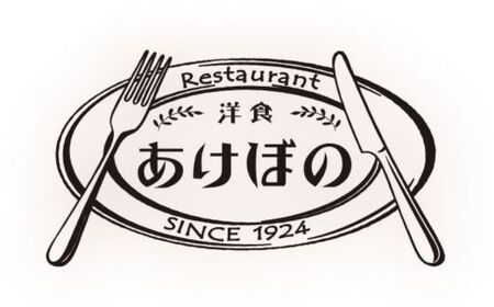 創業100周年！習志野の老舗レストランあけぼので使える3000円お食事券