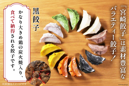 餃子 黒餃子 鶏炭火焼 入 15個入 ×4p 計 60個 [餃子の里 宮崎県 日向市 452061058]