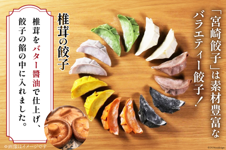 餃子 椎茸の餃子 15個入 ×4p 計 60個 [餃子の里 宮崎県 日向市 452061060]