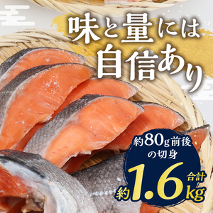 a13-093　 訳あり 切身 不揃い 塩銀鮭 約1.6kg