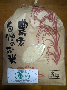 有機JAS認定 丹波市産コシヒカリ 精米3kg 〈有機栽培〉〈丹波市産〉 コシヒカリ 白米