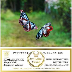 【数量限定】シングルモルト 駒ヶ岳 アサギマダラの里 2024 700ml ウイスキー
