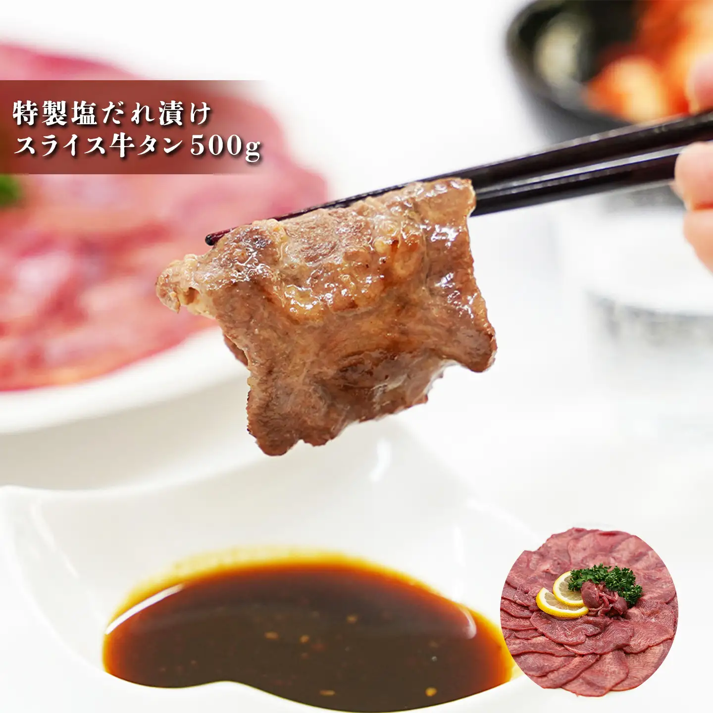 厚切り牛タン500g スライス牛タン500g セット