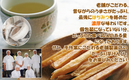 手作業にこだわる 老舗近藤製菓厳選 【はちみつを絡めた濃厚な芋けんぴ】 1.7kg×1袋