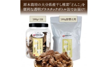 お好きな分だけ取出せる肉厚どんこ1缶+詰め替え用1袋/計360g_1389R