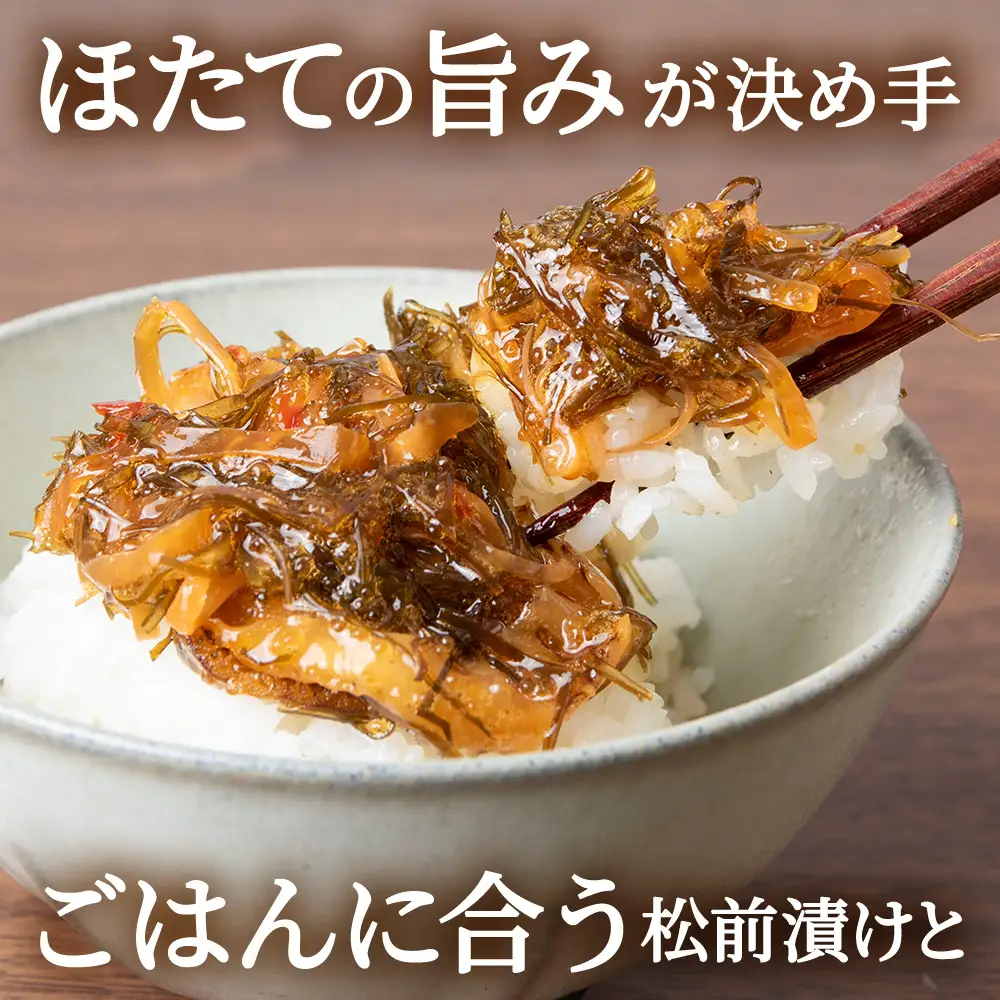 ☆ほたて耳入れ　松前漬け・海鮮三升 食べ比べセット【各1 計2個】