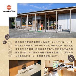 No.1190-D 自家焙煎コーヒー豆「スペシャリティコーヒー(DAYSBLEND/ひおきブレンド/ケニア)」(各200g×3袋・合計600g) 飲料 コーヒー コーヒー豆 自家焙煎 ブレンドコーヒー オリジナルブレンド ケニア  常温保存 【days coffee】