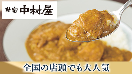 新宿中村屋 人気 レトルトカリー 詰合せ 20個セット（ 4種 各5個 ）