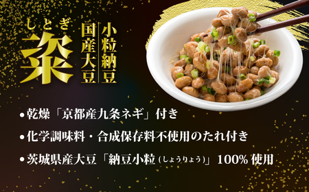 【高級納豆3ヶ月定期便】 粢 しとぎ 納豆小粒 6袋 12パック入り｜なっとう 納豆