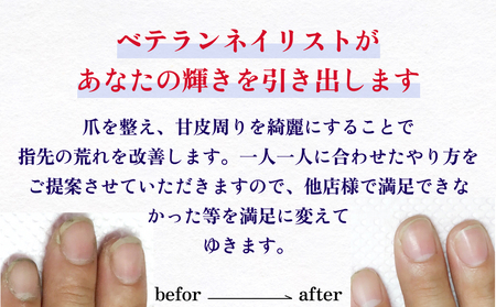 ネイル 基本 お手入れ ケア 体験 チケット ネイルサロン ネイリスト  爪 甘皮 甘皮処理 サロン デザイン