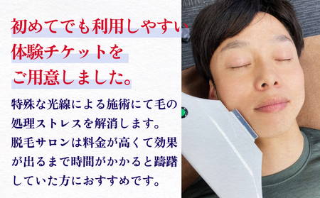 脱毛 体験 チケット ケア 毛 処理 サロン ネイルサロン ネイリスト