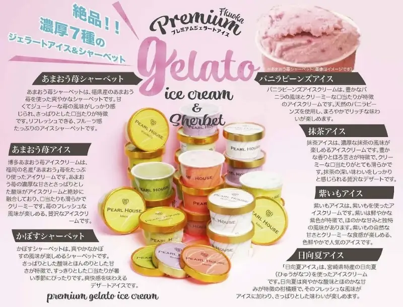 博多名産７種のプレミアムジェラートアイスシャーベット 85ml×7個セット 計595ml（アイス：あまおう苺・抹茶・バニラビーンズ・紫いも・日向夏/シャーベット：あまおう苺・かぼす）