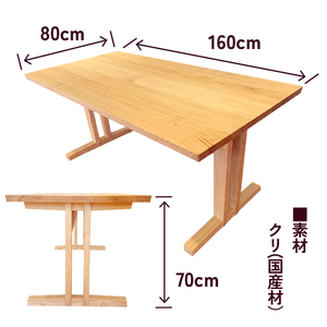 ダイニングテーブル 1台 (甘楽木工房製作) [0258]