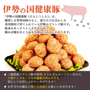 【 グルテンフリー 】 肉だんご 1kg ( 500g ✕ 2パック ) 冷凍 小分け 伊勢の国健康豚 / 肉団子 団子 だんご 鍋 お鍋 ミートボール ブランド 豚 豚肉 簡単 調理 煮る 焼く