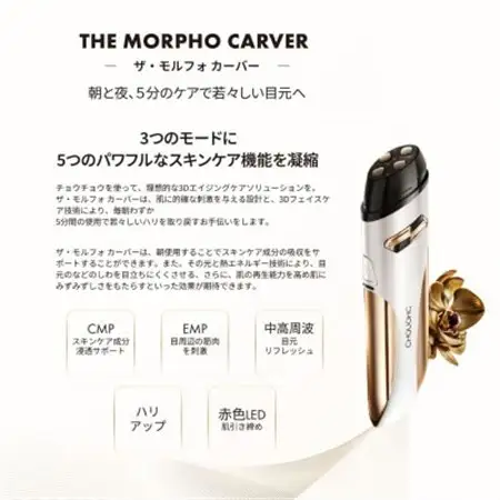 チョウチョウ ザ・モルフォカーバー　【目元美顔器+アイジェル+アイセラム】_美容  スキンケア   家電製品 美容・健康家電  _【1578941】