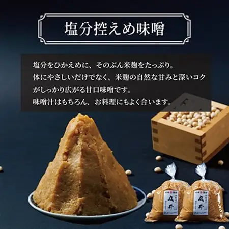 信州味噌の丸井伊藤商店人気NO.1　塩分控えめ味噌(粒)【2kg(1kg×2個)】_調味料 味噌  みそ_【1576456】