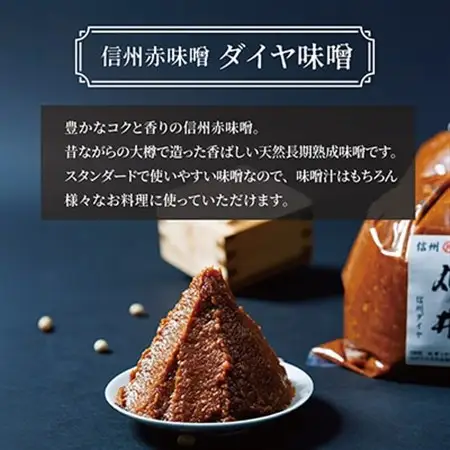信州赤味噌　信州ダイヤ味噌2kg(1kg×2個)　信州味噌の丸井伊藤商店_調味料 味噌  みそ_【1576459】