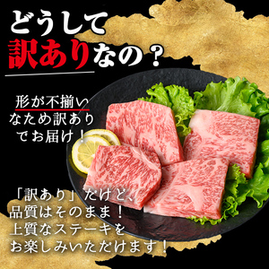 【訳あり】鹿児島県産 A5等級 黒毛和牛 不揃い ロース ミニ ステーキ(計480g)【KNOT】 A641-v01